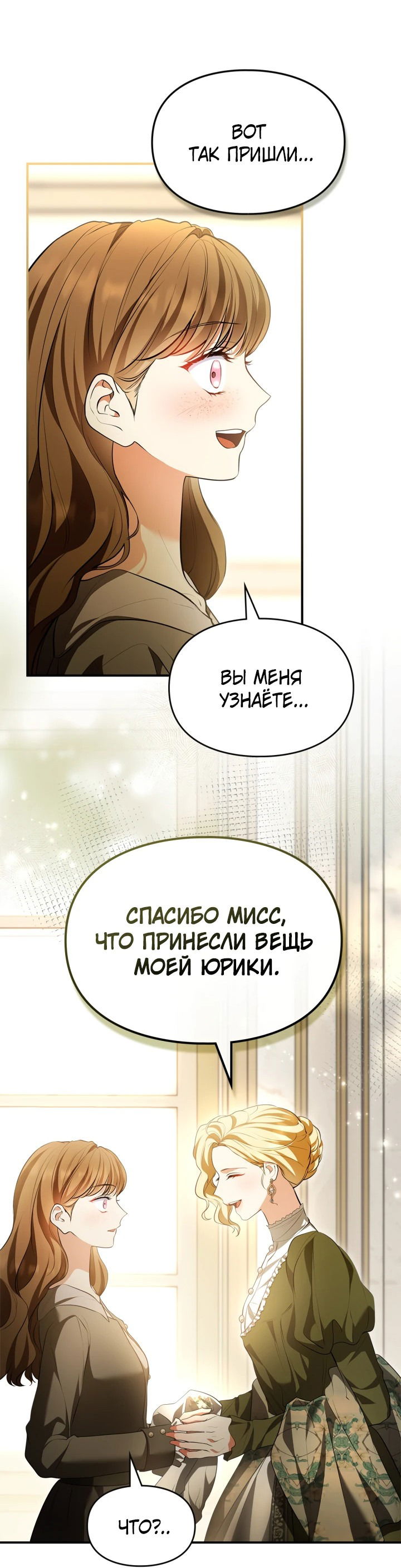 Манга Я стала бурундуком, что спасёт злодея! - Глава 33 Страница 37