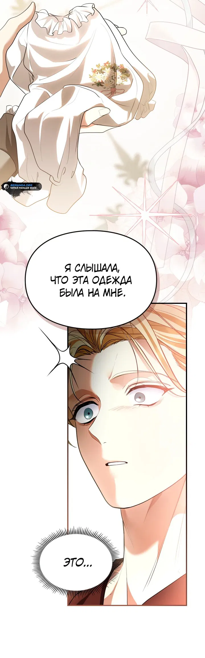 Манга Я стала бурундуком, что спасёт злодея! - Глава 33 Страница 18