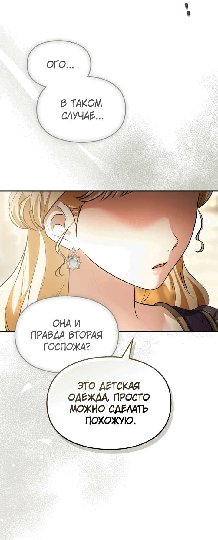 Манга Я стала бурундуком, что спасёт злодея! - Глава 33 Страница 22