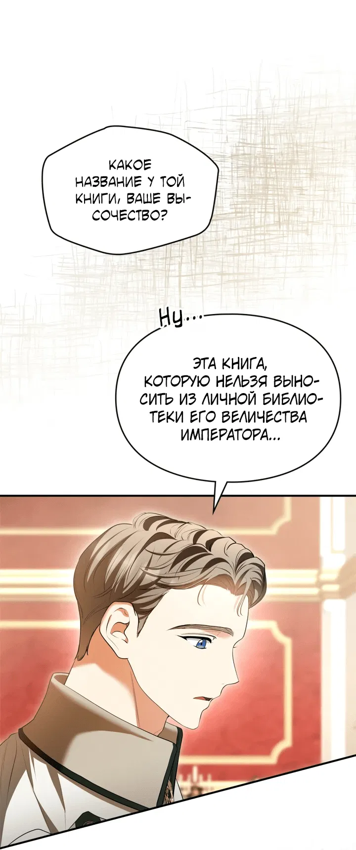 Манга Я стала бурундуком, что спасёт злодея! - Глава 32 Страница 30