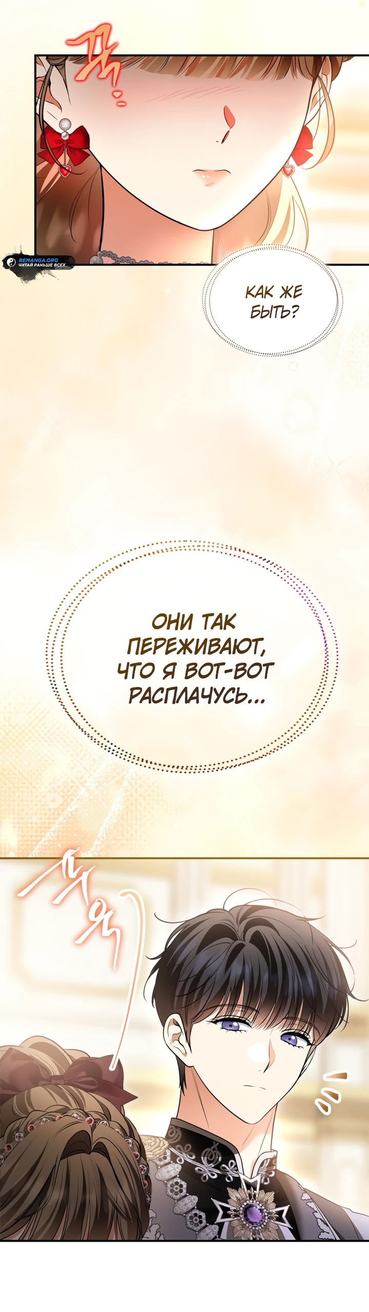 Манга Я стала бурундуком, что спасёт злодея! - Глава 32 Страница 14