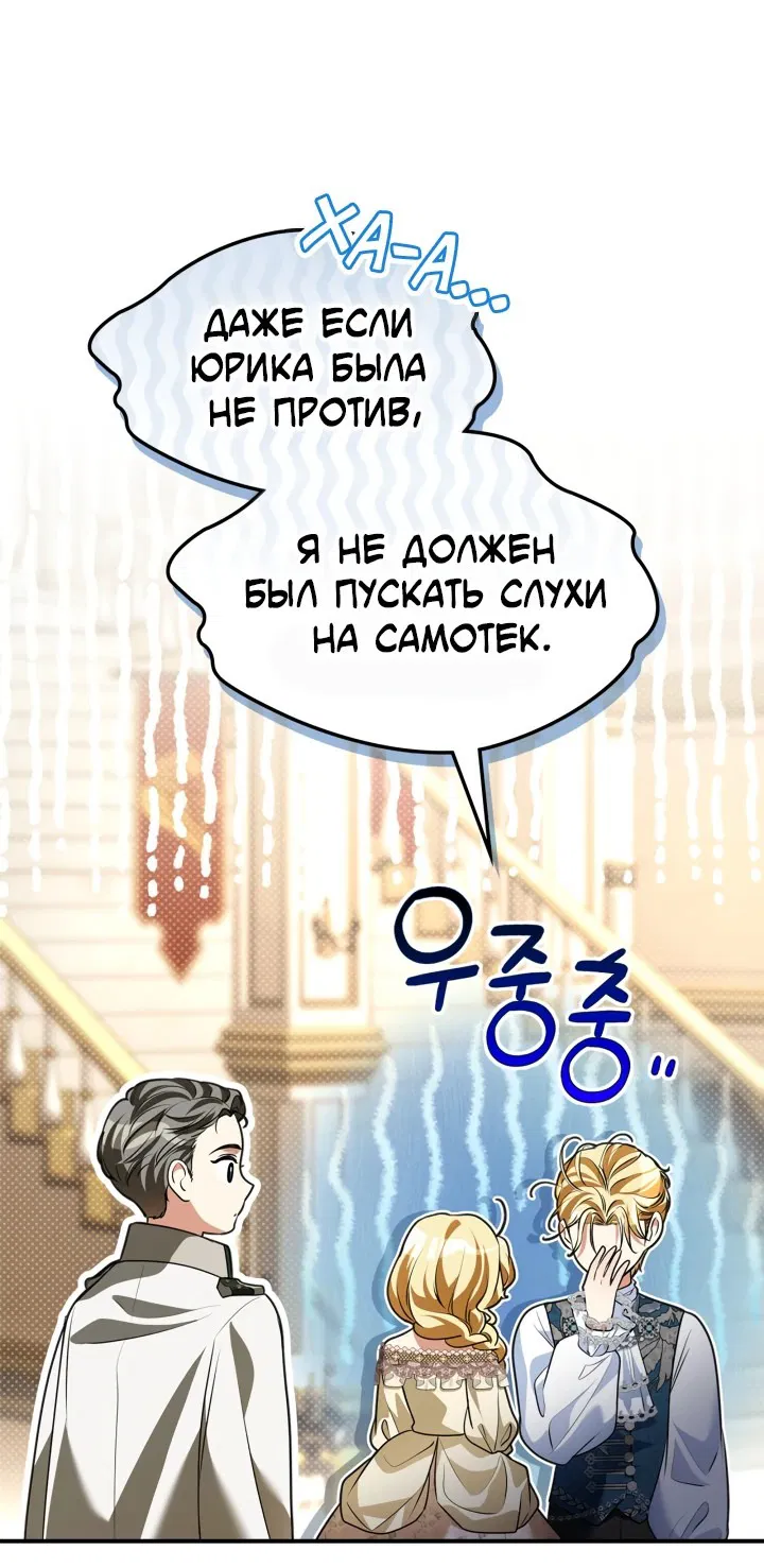 Манга Я стала бурундуком, что спасёт злодея! - Глава 32 Страница 20