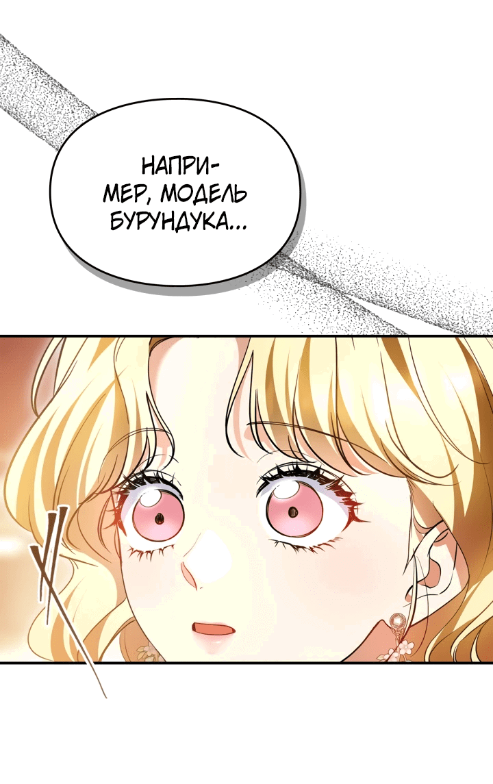 Манга Я стала бурундуком, что спасёт злодея! - Глава 32 Страница 27