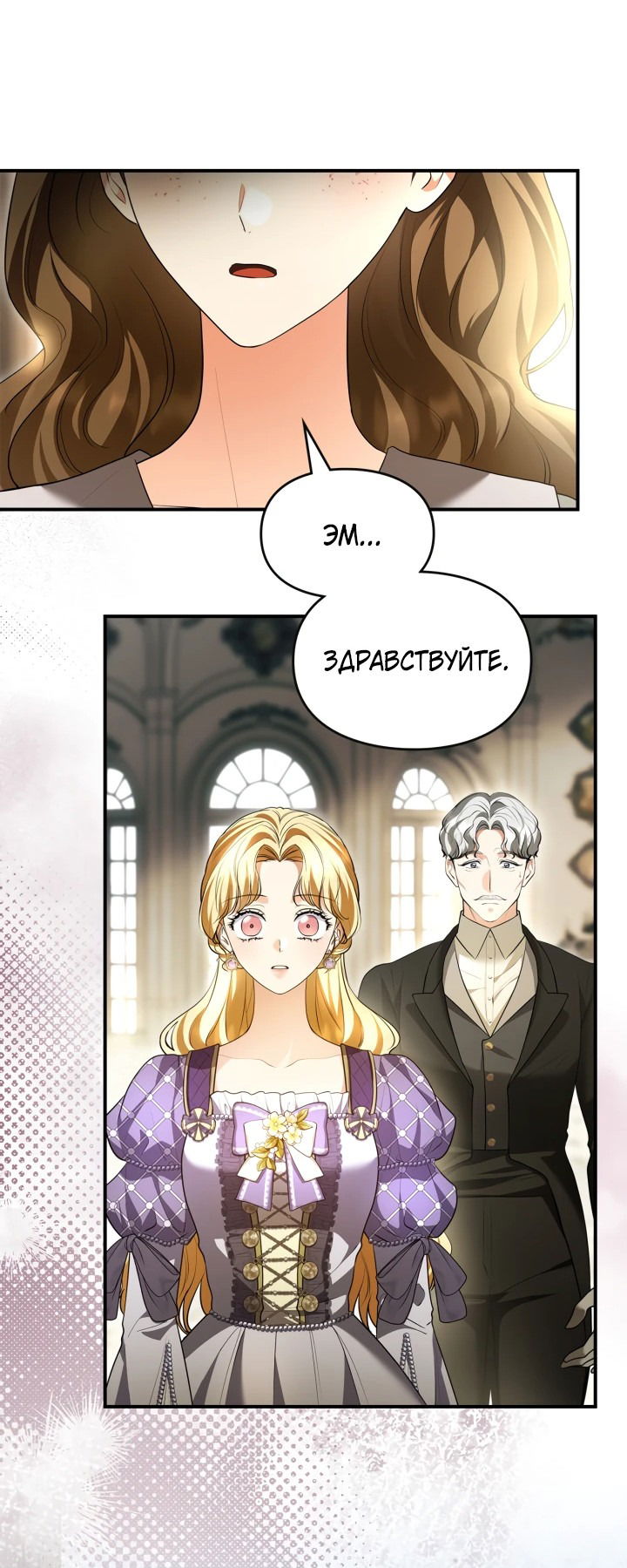 Манга Я стала бурундуком, что спасёт злодея! - Глава 32 Страница 56