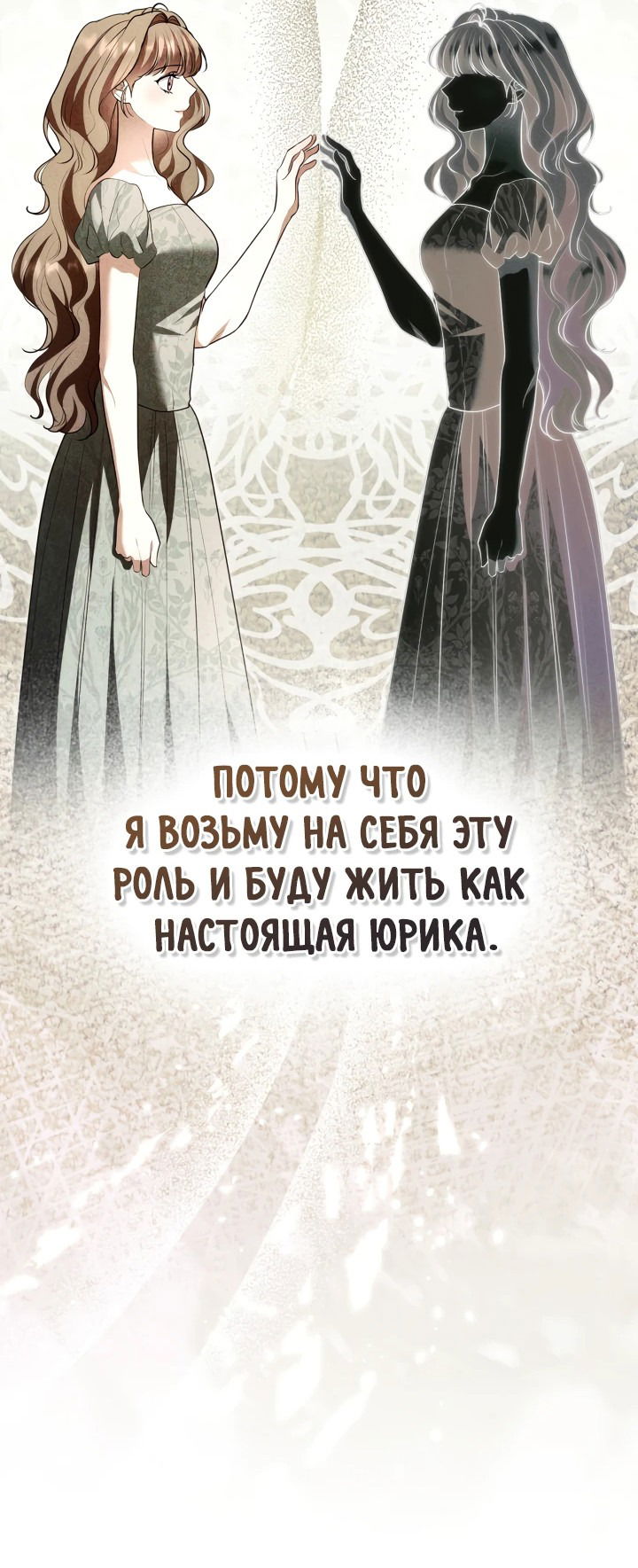 Манга Я стала бурундуком, что спасёт злодея! - Глава 32 Страница 46