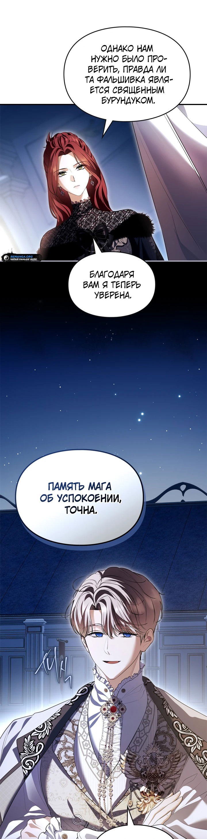 Манга Я стала бурундуком, что спасёт злодея! - Глава 31 Страница 10