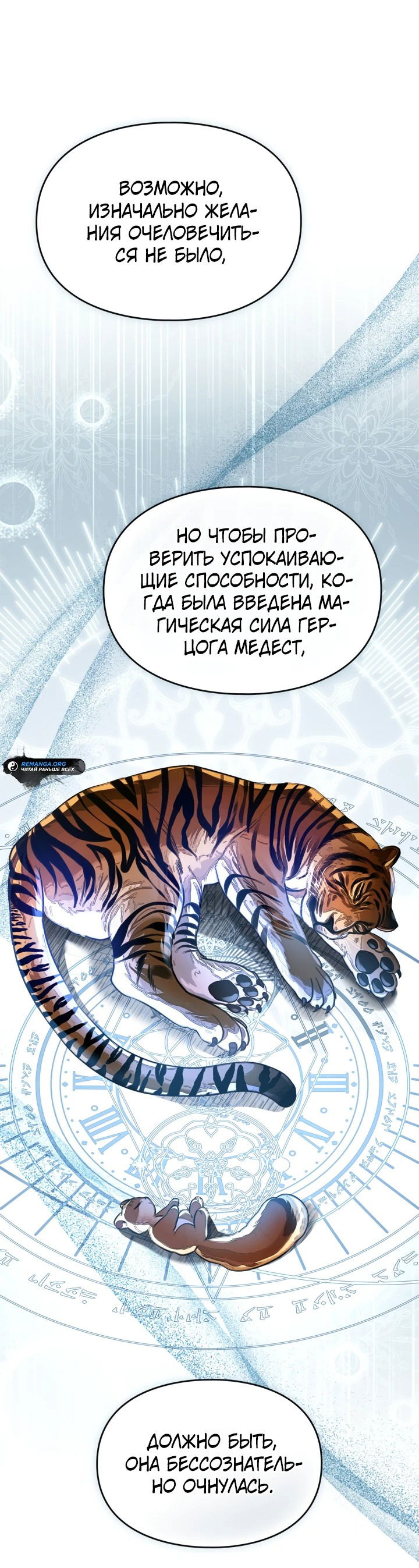 Манга Я стала бурундуком, что спасёт злодея! - Глава 31 Страница 17