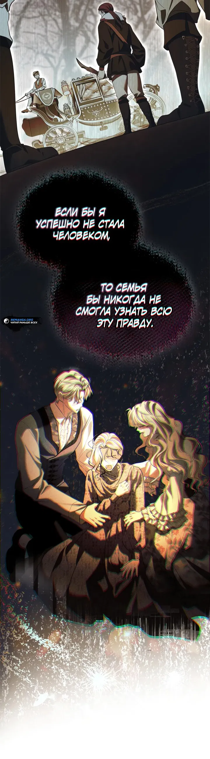 Манга Я стала бурундуком, что спасёт злодея! - Глава 31 Страница 43