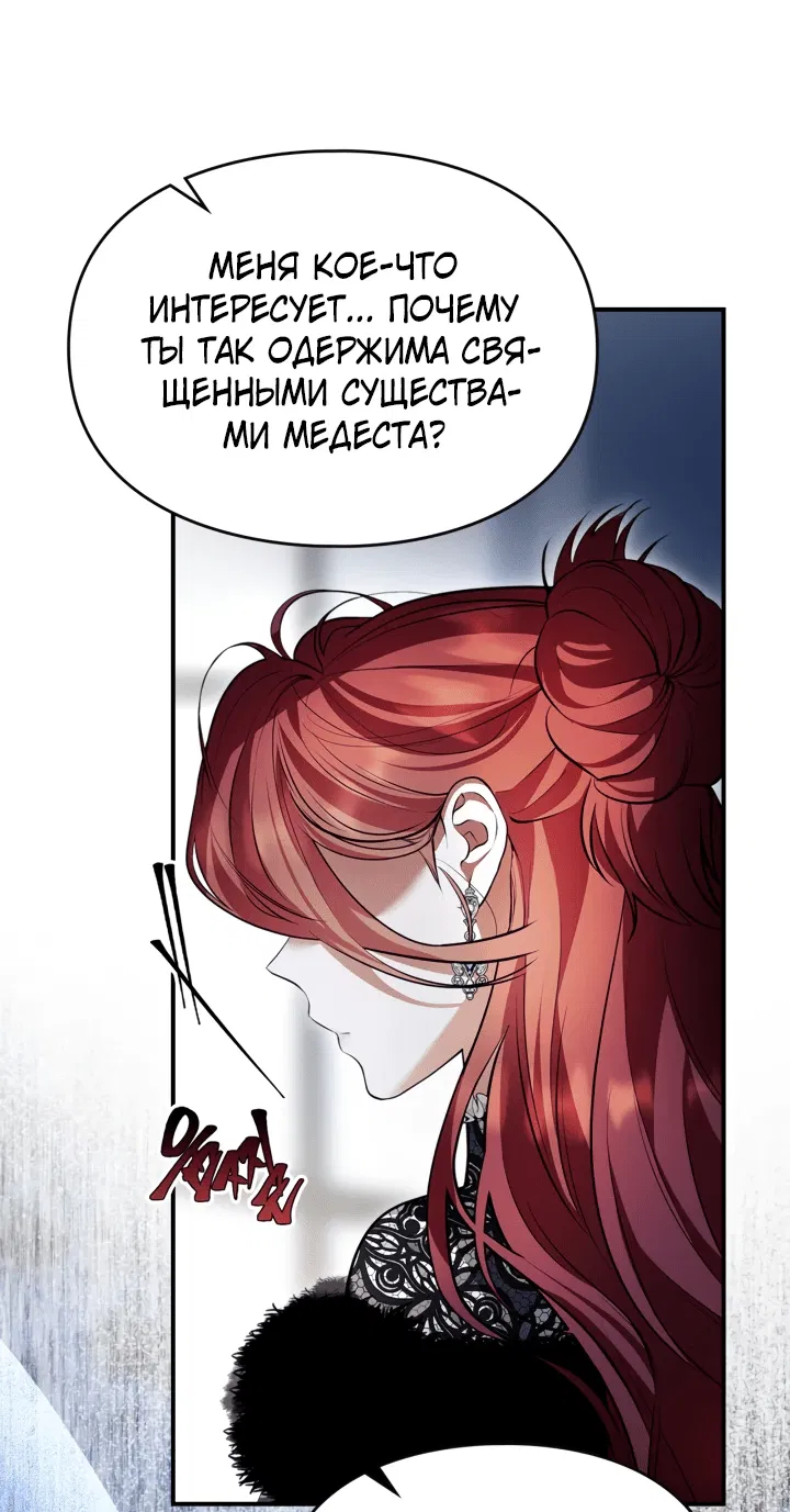 Манга Я стала бурундуком, что спасёт злодея! - Глава 31 Страница 29