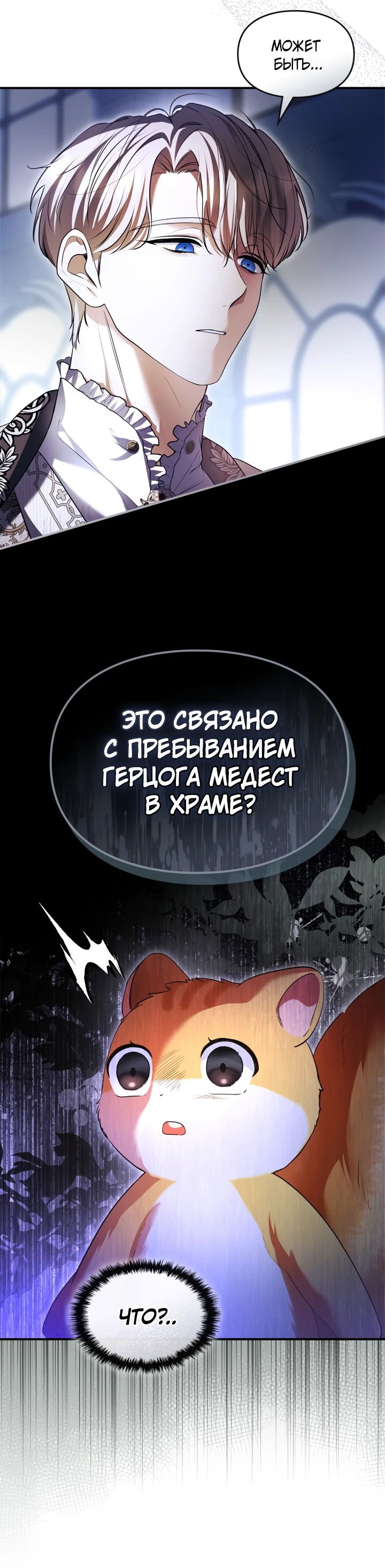 Манга Я стала бурундуком, что спасёт злодея! - Глава 31 Страница 15