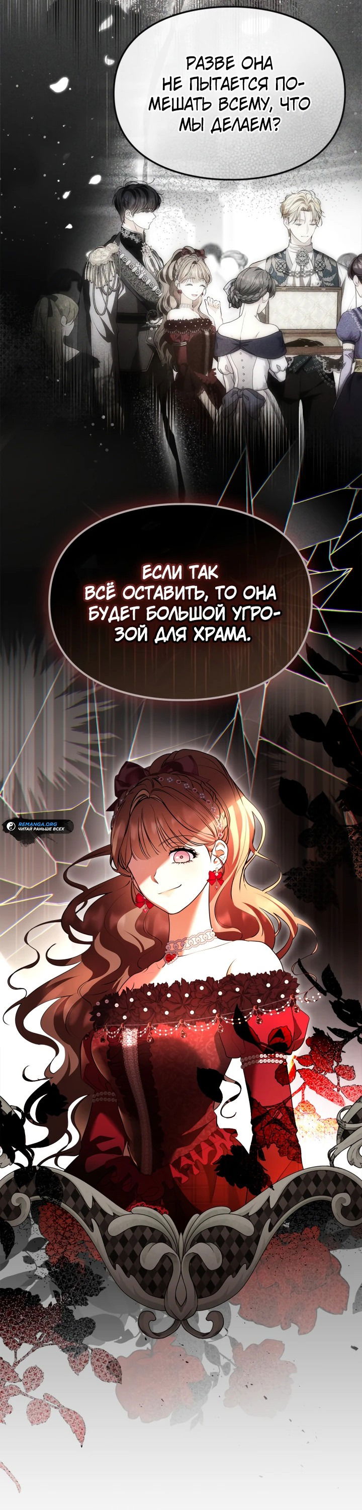 Манга Я стала бурундуком, что спасёт злодея! - Глава 31 Страница 21