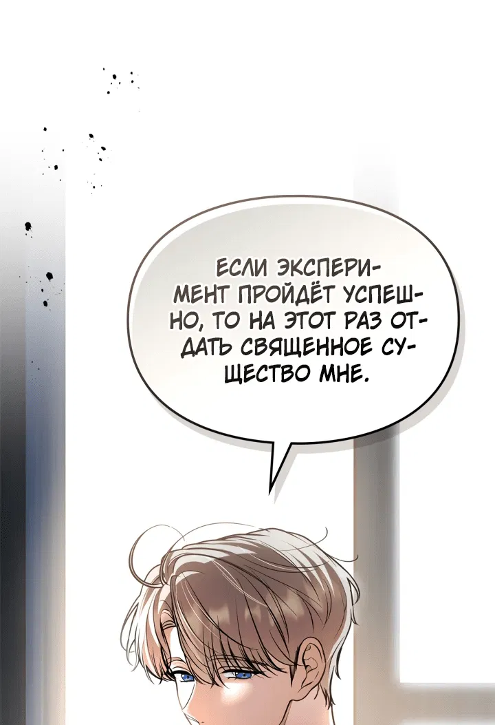Манга Я стала бурундуком, что спасёт злодея! - Глава 31 Страница 33