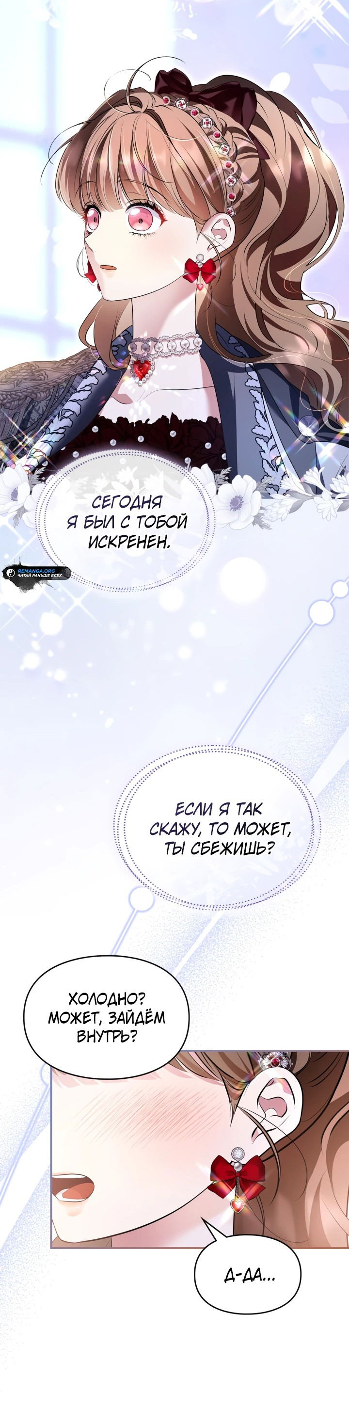 Манга Я стала бурундуком, что спасёт злодея! - Глава 30 Страница 22