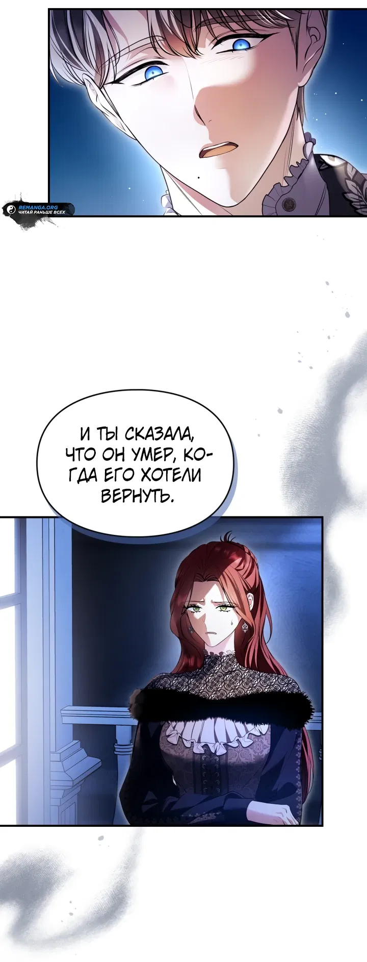 Манга Я стала бурундуком, что спасёт злодея! - Глава 30 Страница 49