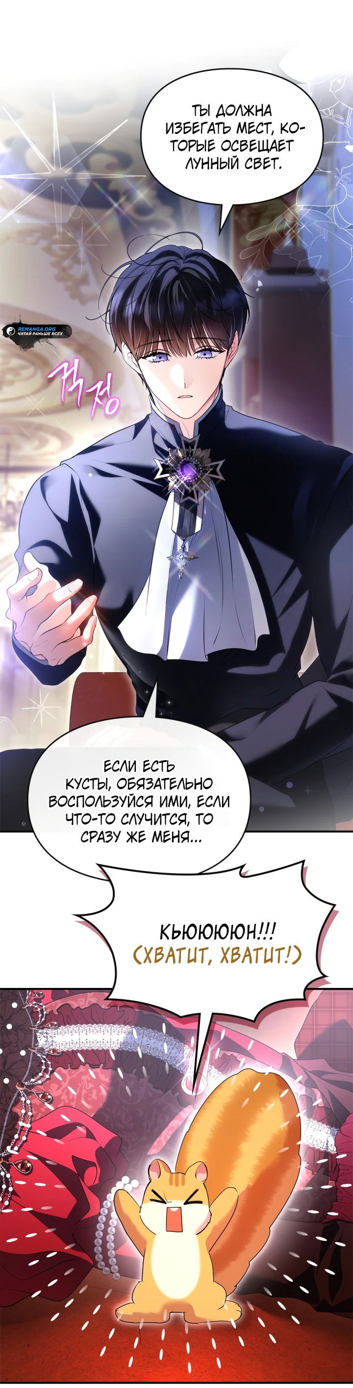 Манга Я стала бурундуком, что спасёт злодея! - Глава 30 Страница 33