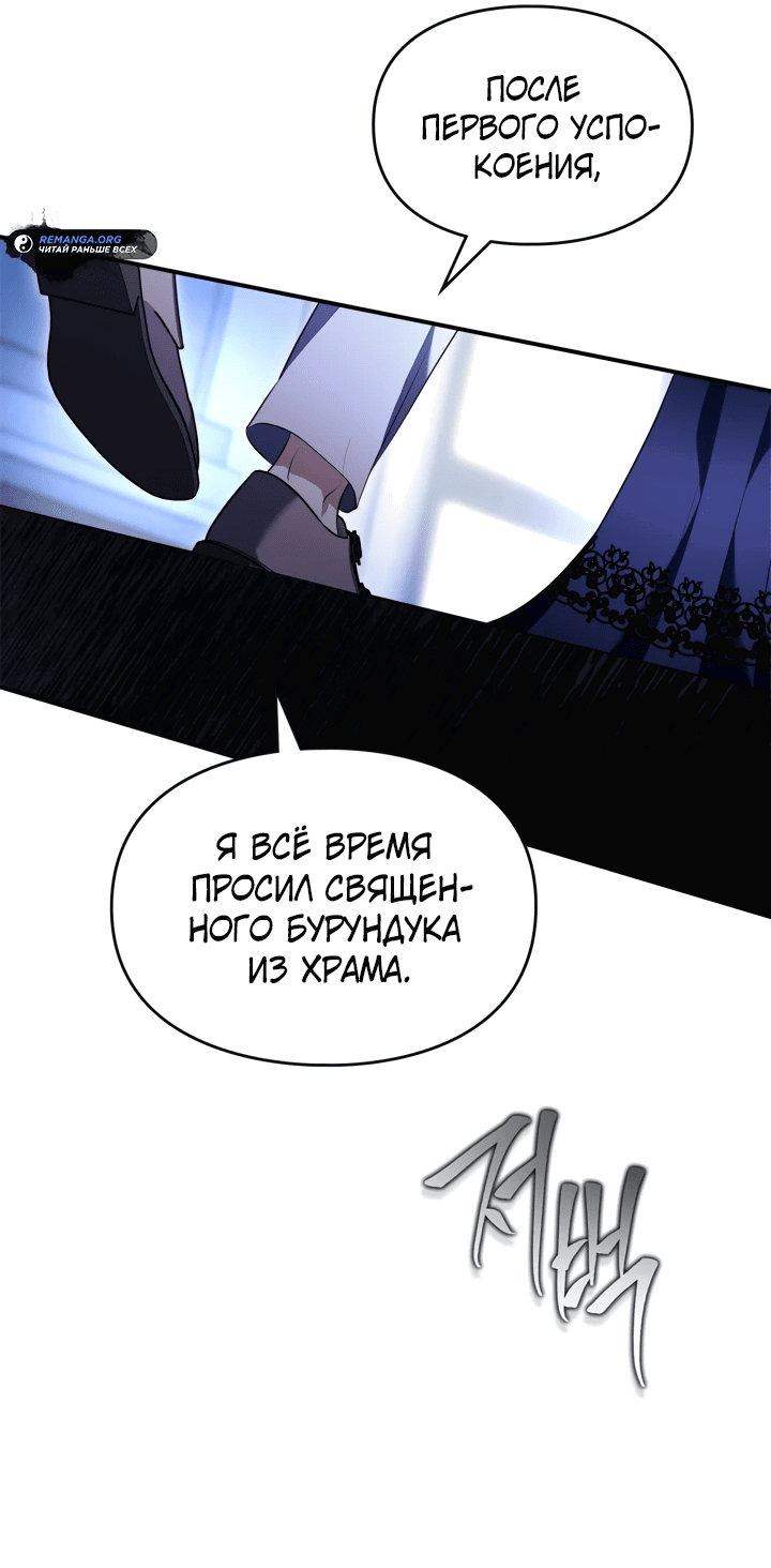 Манга Я стала бурундуком, что спасёт злодея! - Глава 30 Страница 47