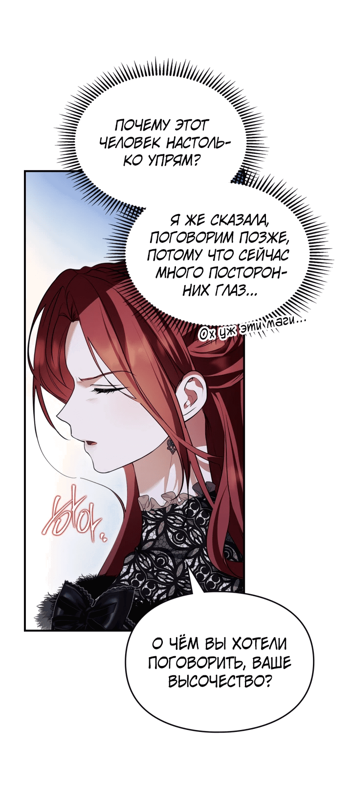 Манга Я стала бурундуком, что спасёт злодея! - Глава 30 Страница 41
