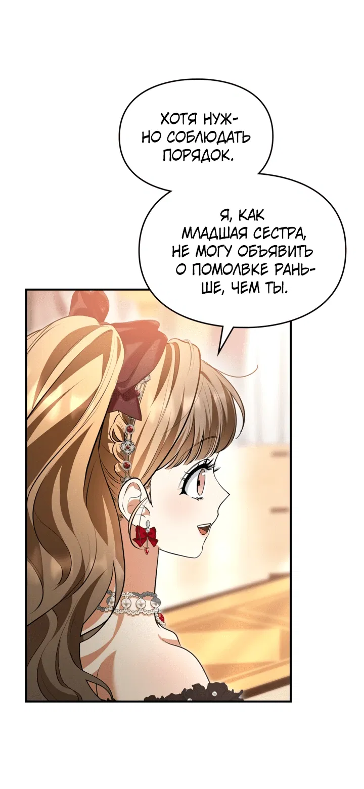 Манга Я стала бурундуком, что спасёт злодея! - Глава 29 Страница 18