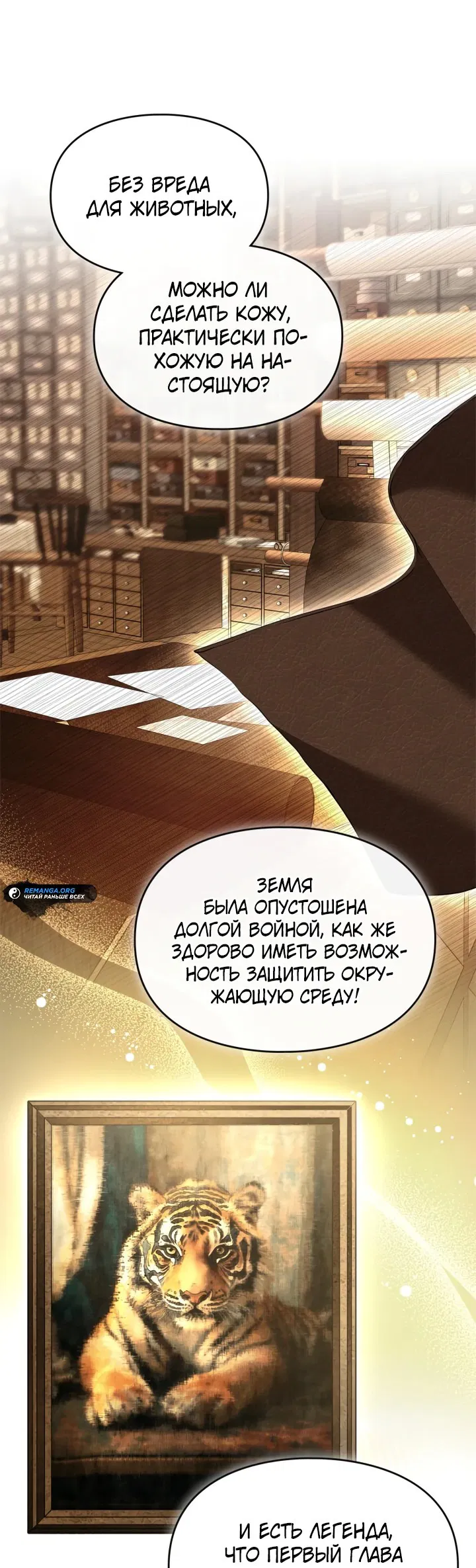 Манга Я стала бурундуком, что спасёт злодея! - Глава 29 Страница 33