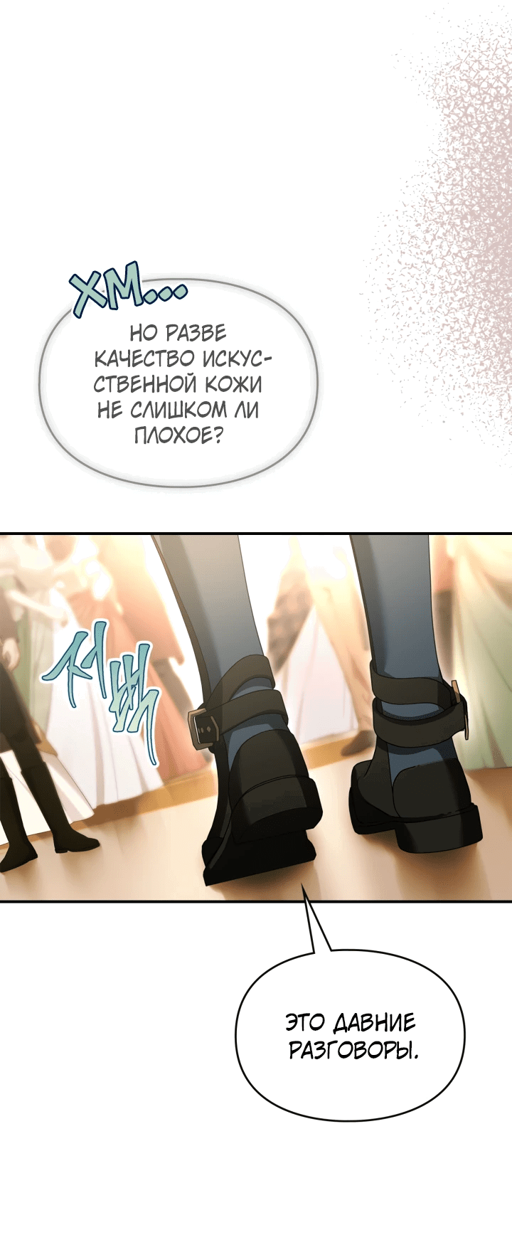 Манга Я стала бурундуком, что спасёт злодея! - Глава 29 Страница 36