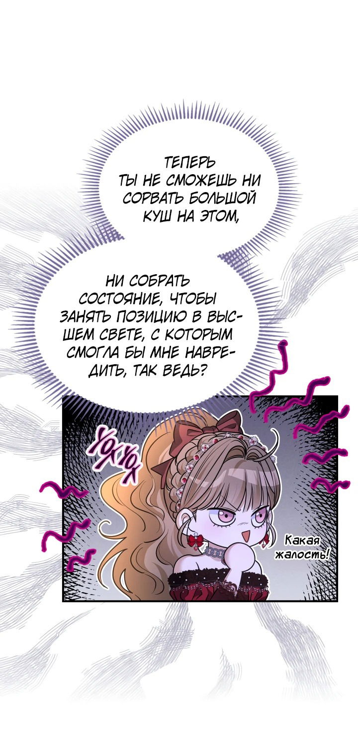 Манга Я стала бурундуком, что спасёт злодея! - Глава 29 Страница 46