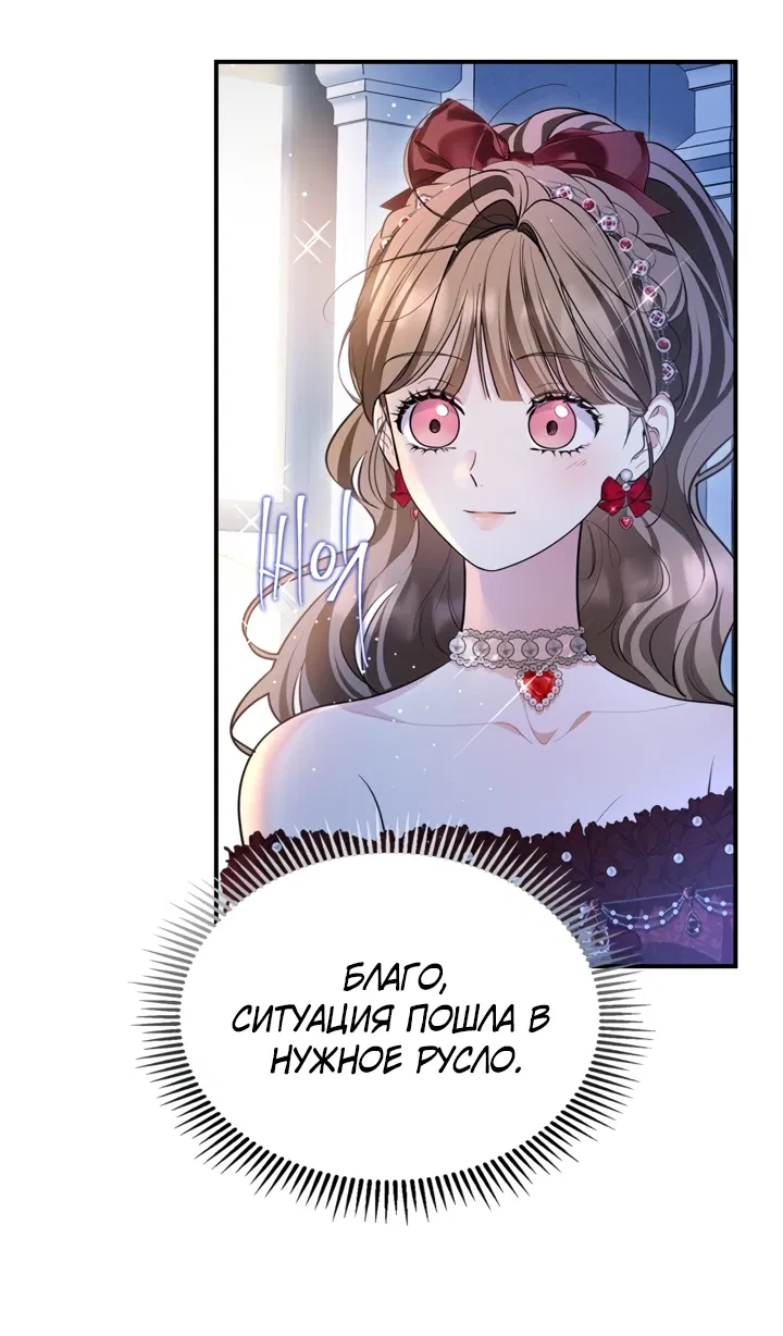 Манга Я стала бурундуком, что спасёт злодея! - Глава 29 Страница 43