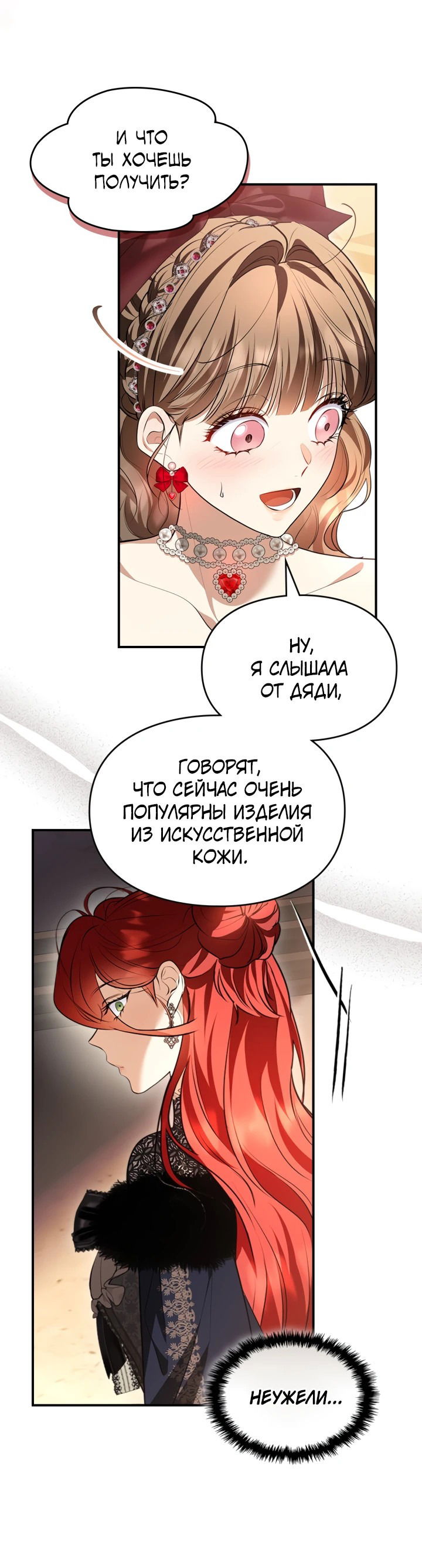 Манга Я стала бурундуком, что спасёт злодея! - Глава 29 Страница 32