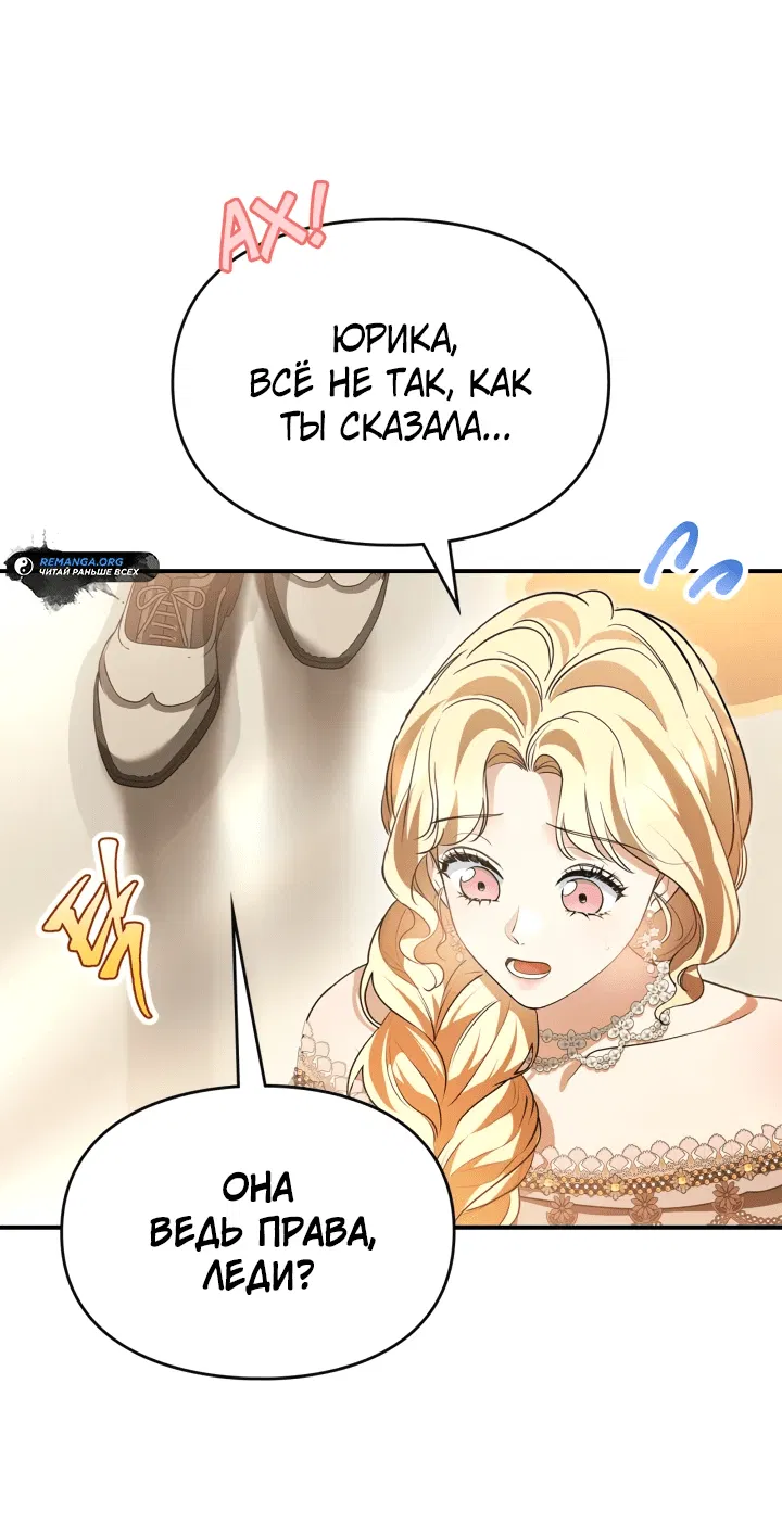 Манга Я стала бурундуком, что спасёт злодея! - Глава 29 Страница 19