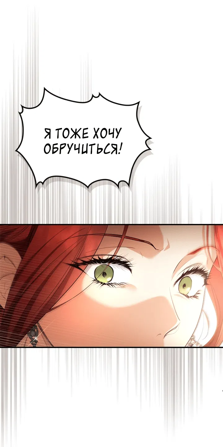 Манга Я стала бурундуком, что спасёт злодея! - Глава 29 Страница 2