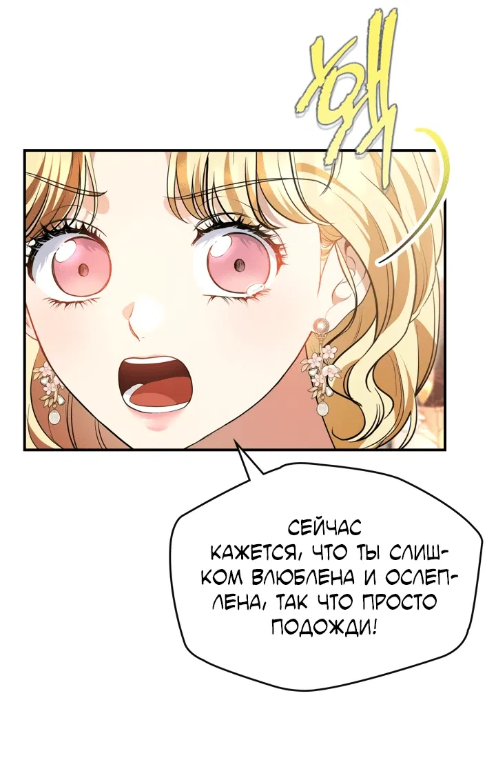 Манга Я стала бурундуком, что спасёт злодея! - Глава 29 Страница 16
