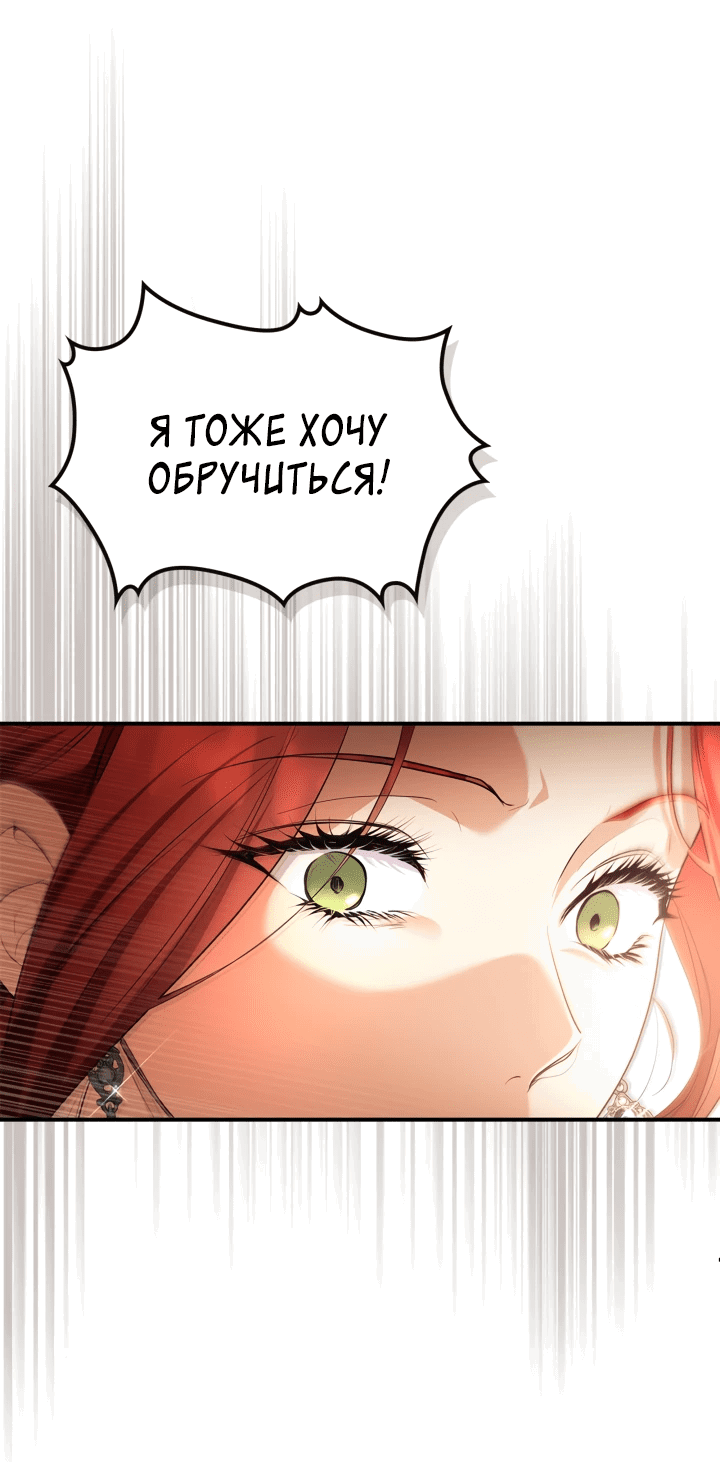 Манга Я стала бурундуком, что спасёт злодея! - Глава 28 Страница 52