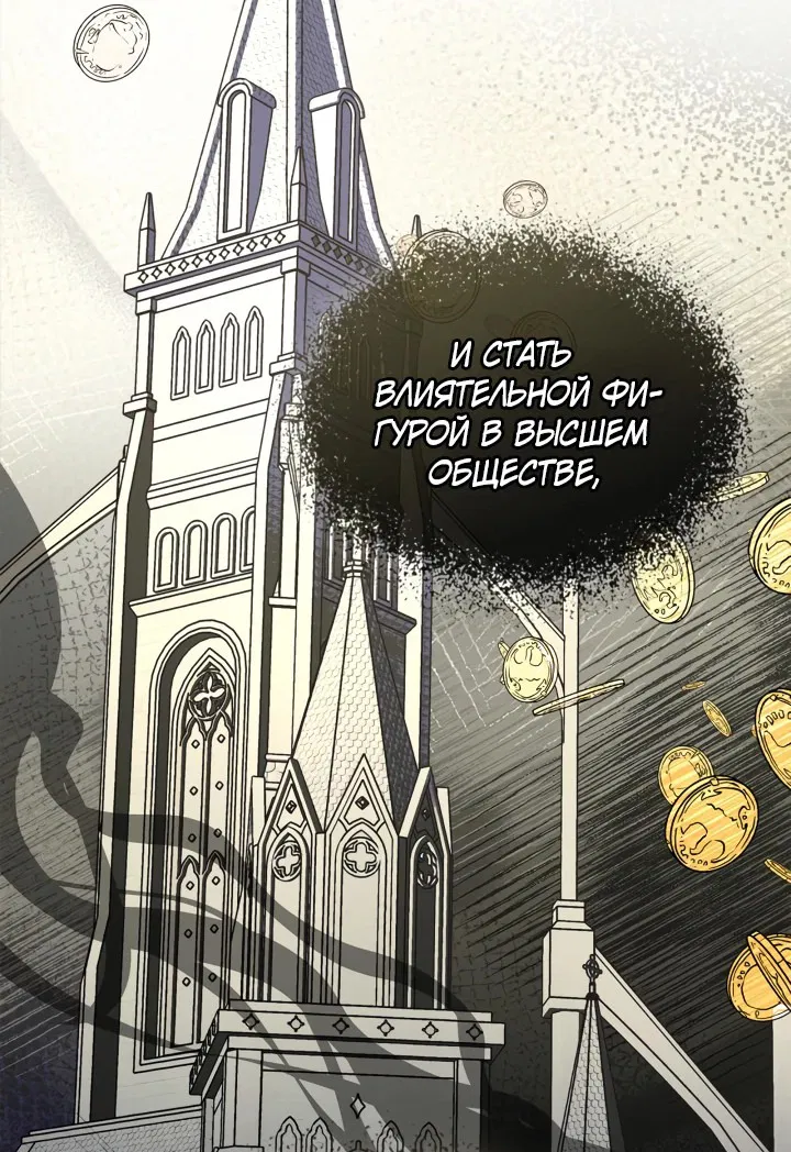 Манга Я стала бурундуком, что спасёт злодея! - Глава 28 Страница 49