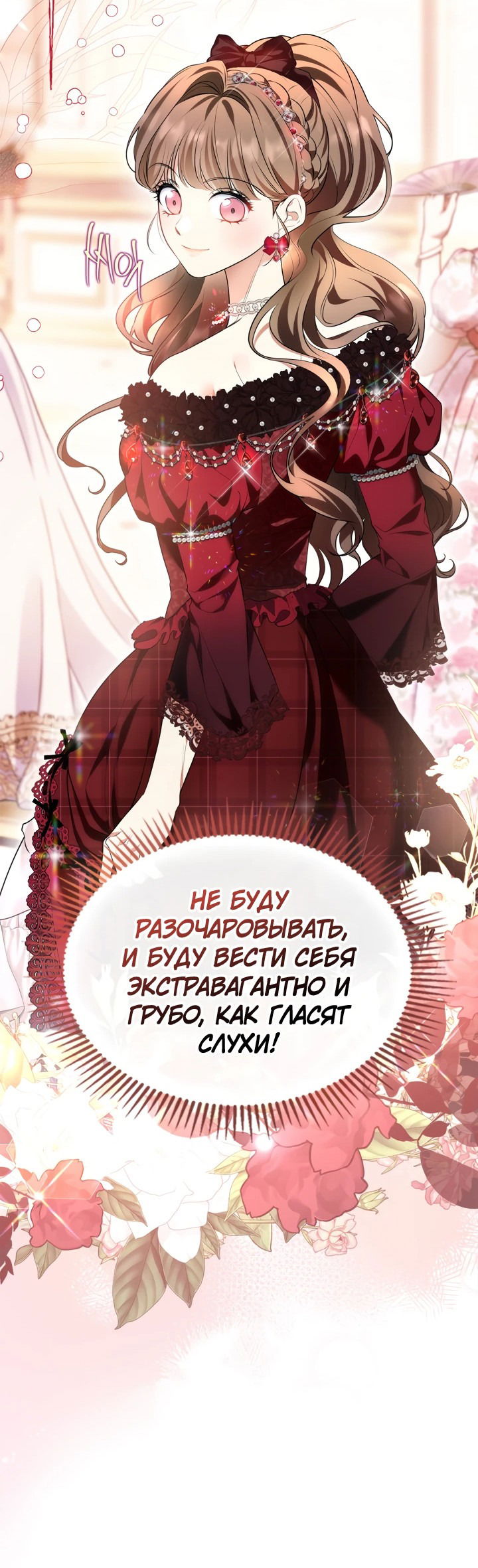 Манга Я стала бурундуком, что спасёт злодея! - Глава 27 Страница 22