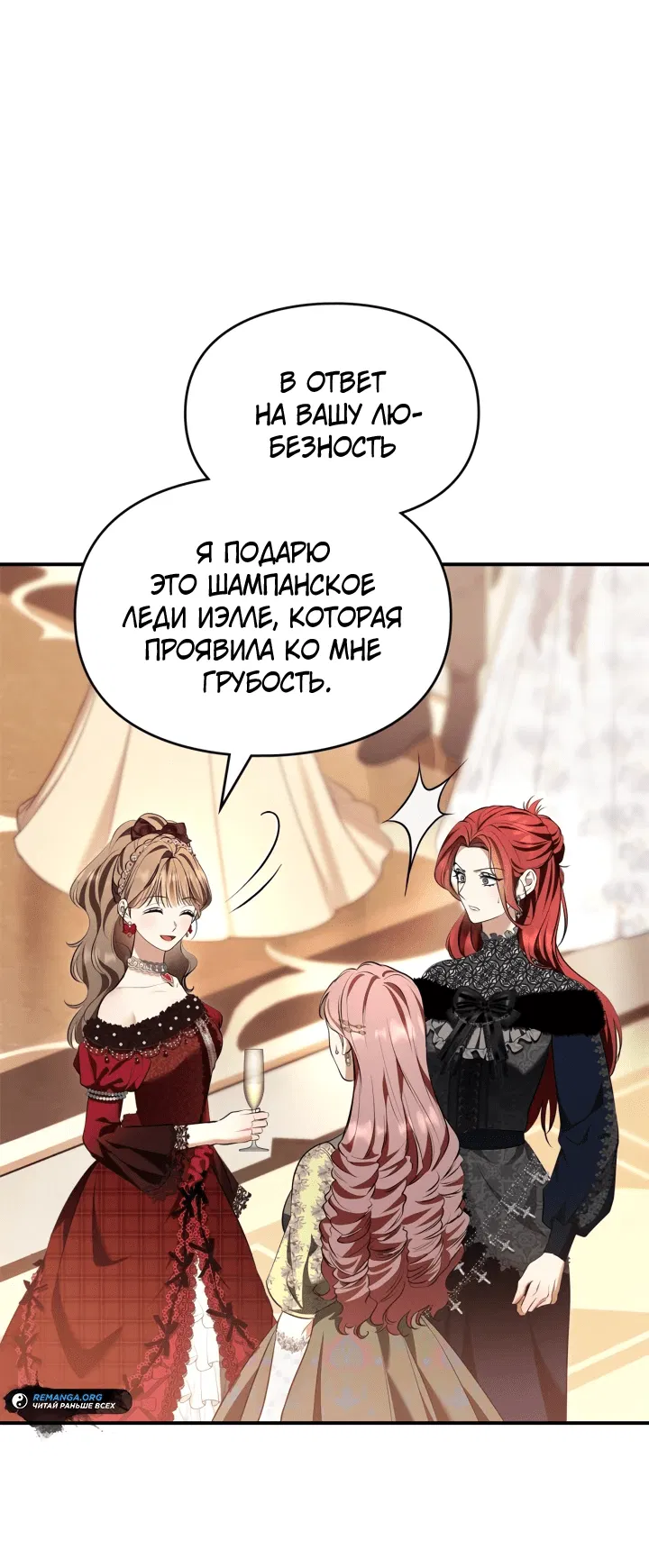 Манга Я стала бурундуком, что спасёт злодея! - Глава 27 Страница 56