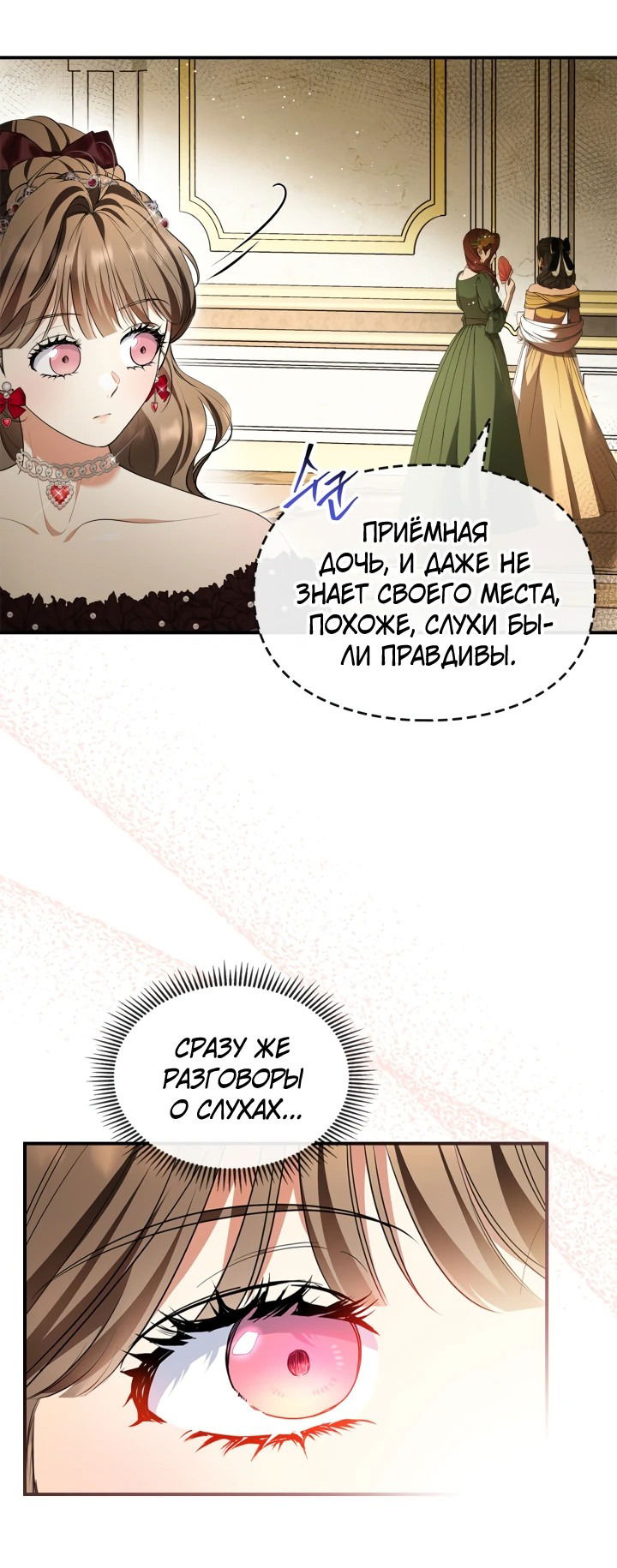 Манга Я стала бурундуком, что спасёт злодея! - Глава 27 Страница 20
