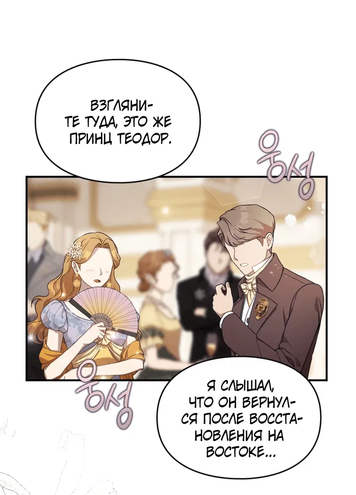 Манга Я стала бурундуком, что спасёт злодея! - Глава 27 Страница 3