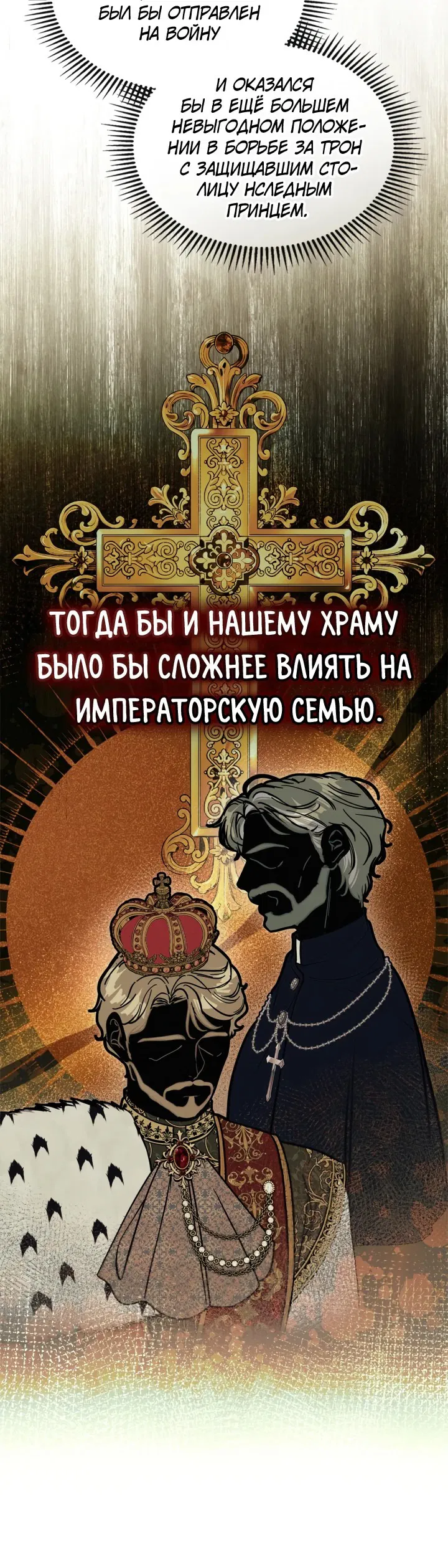 Манга Я стала бурундуком, что спасёт злодея! - Глава 27 Страница 9
