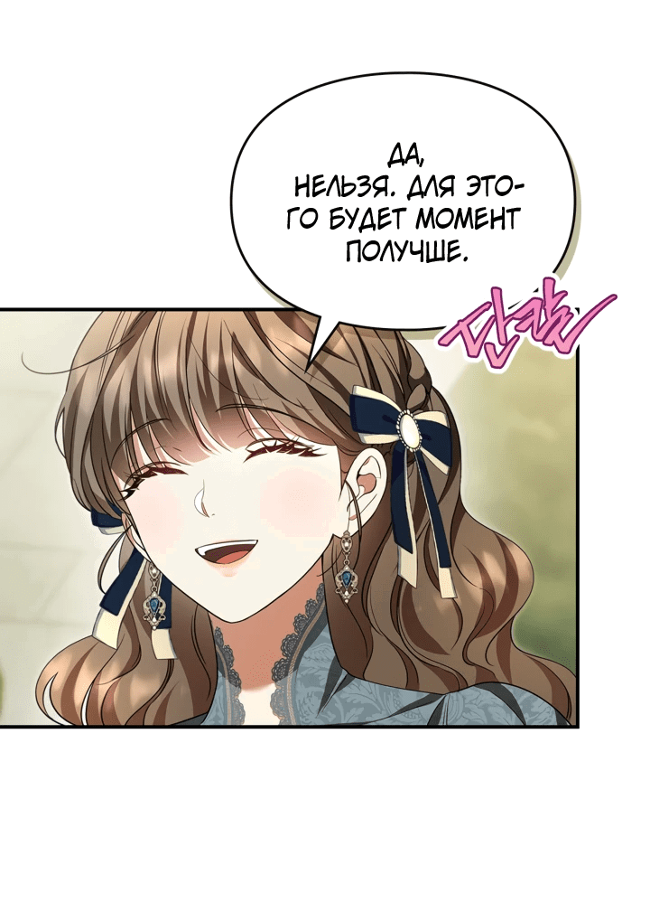 Манга Я стала бурундуком, что спасёт злодея! - Глава 26 Страница 16