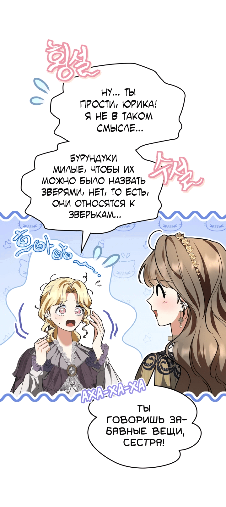 Манга Я стала бурундуком, что спасёт злодея! - Глава 26 Страница 36