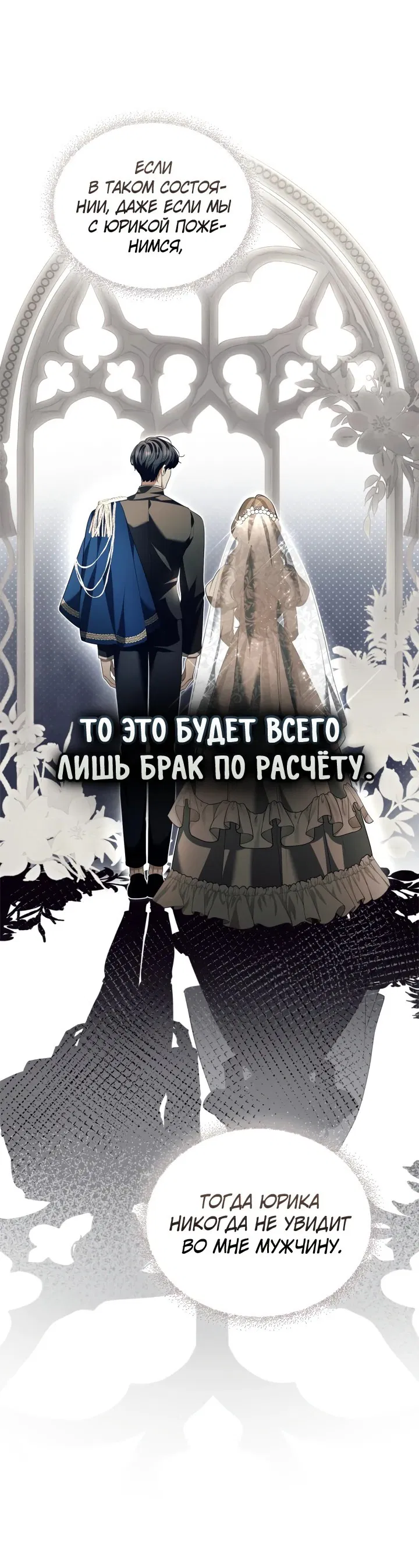 Манга Я стала бурундуком, что спасёт злодея! - Глава 26 Страница 7