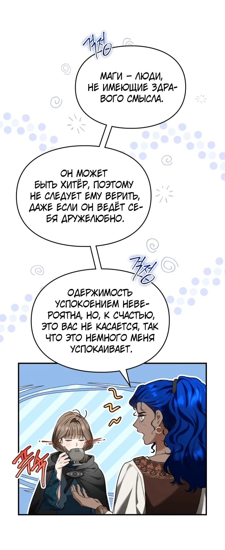 Манга Я стала бурундуком, что спасёт злодея! - Глава 26 Страница 58