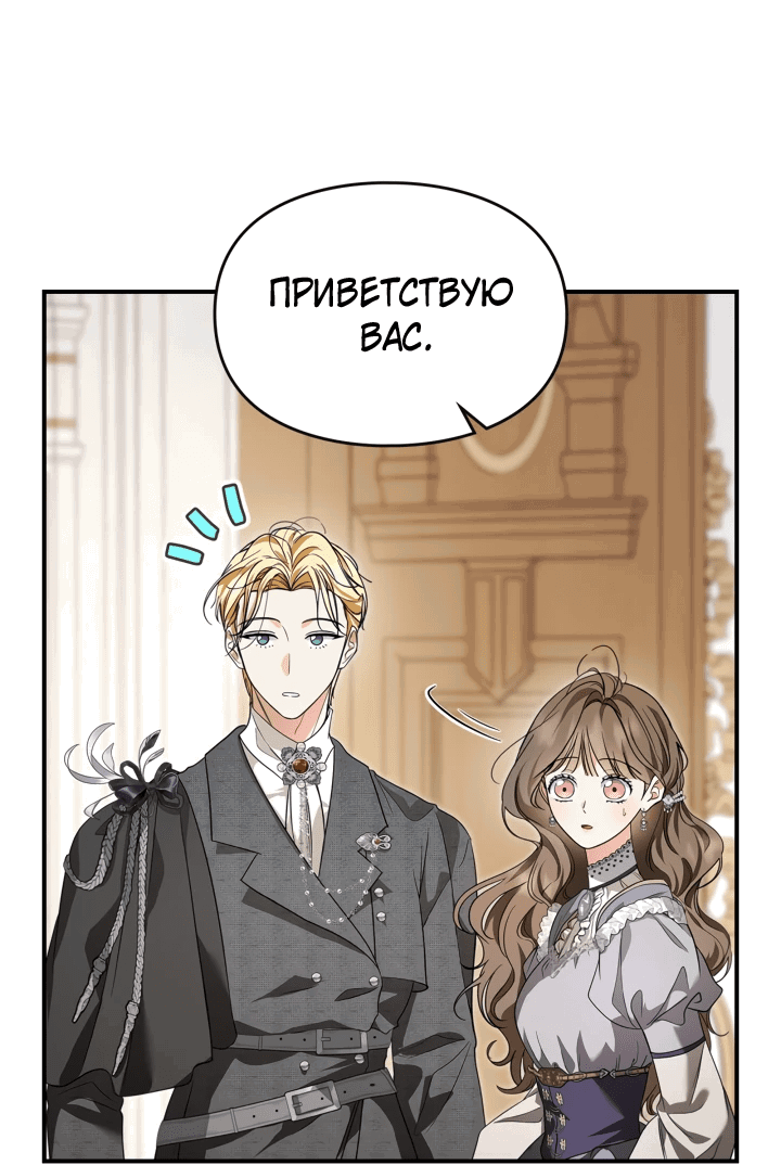 Манга Я стала бурундуком, что спасёт злодея! - Глава 25 Страница 7