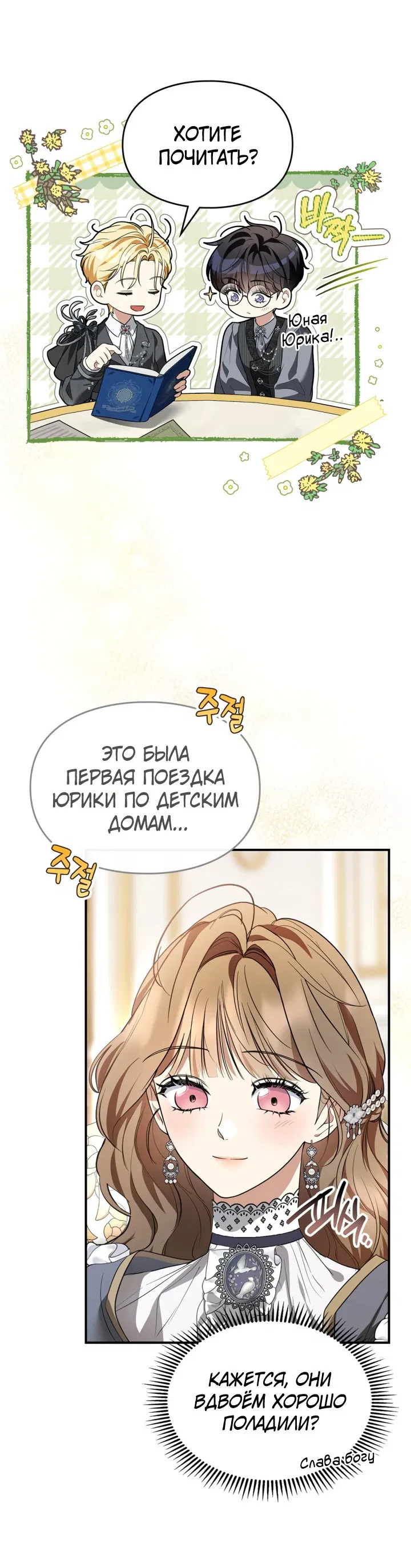 Манга Я стала бурундуком, что спасёт злодея! - Глава 25 Страница 40