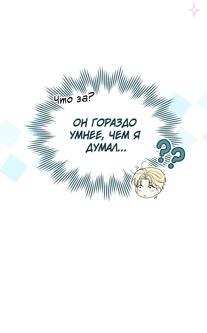Манга Я стала бурундуком, что спасёт злодея! - Глава 25 Страница 13
