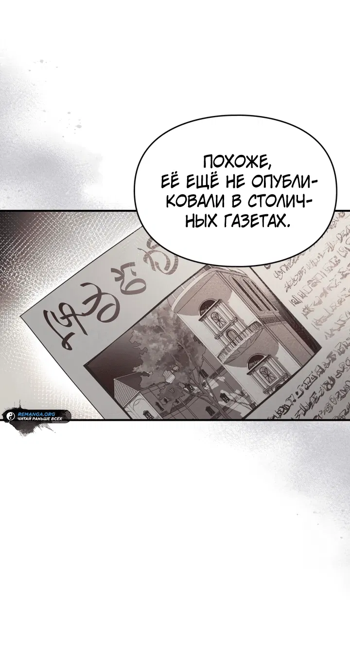 Манга Я стала бурундуком, что спасёт злодея! - Глава 25 Страница 43