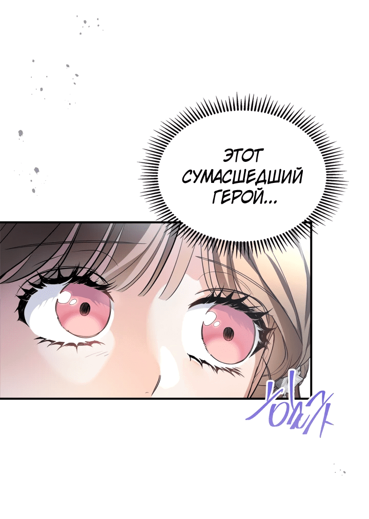 Манга Я стала бурундуком, что спасёт злодея! - Глава 24 Страница 53