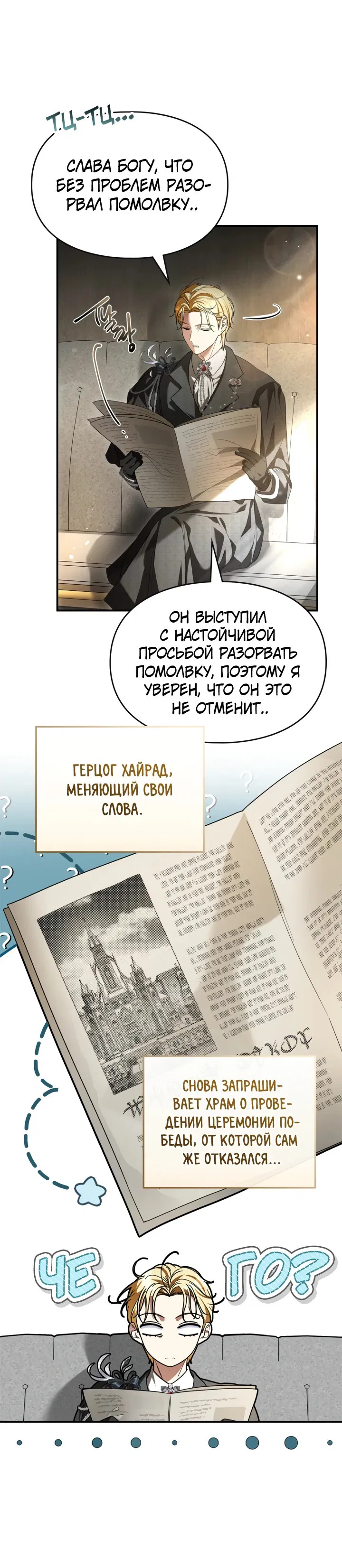 Манга Я стала бурундуком, что спасёт злодея! - Глава 24 Страница 19
