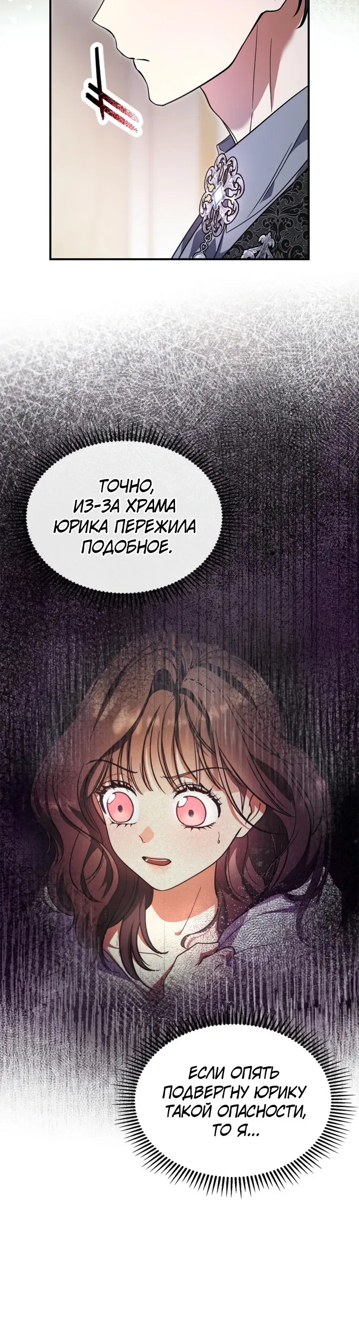 Манга Я стала бурундуком, что спасёт злодея! - Глава 24 Страница 42