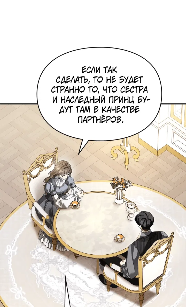 Манга Я стала бурундуком, что спасёт злодея! - Глава 24 Страница 40