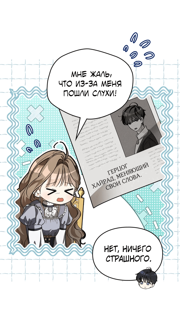 Манга Я стала бурундуком, что спасёт злодея! - Глава 24 Страница 27